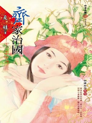 cover image of 變裝花魁